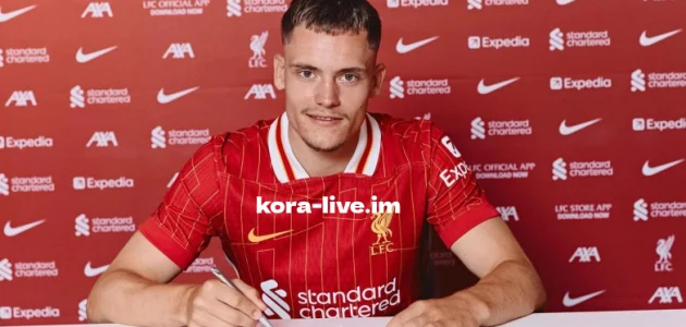 ليفربول يُعلن رسميًا ضم فلوريان فيرتز من ليفركوزن