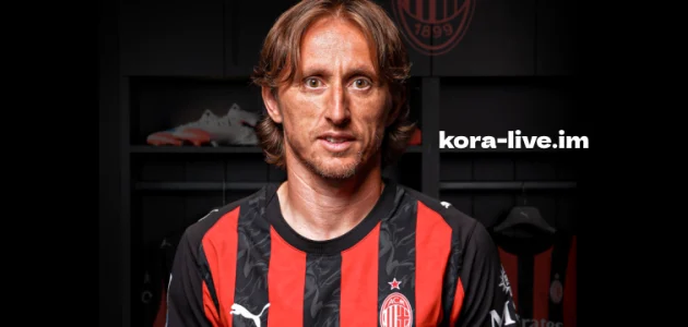 رسميًا.. ميلان يضم لوكا مودريتش بعقد حتى 2027