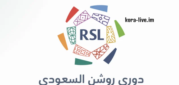 حُسم الجدل.. دوري روشن يُقام بالكامل داخل السعودية