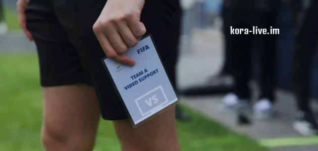 تقنية جديدة تظهر في كأس العالم للشباب 2025